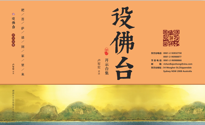 设佛台指南【书]（2021年11月之前版）