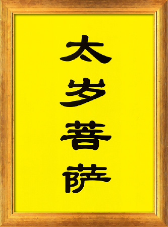 设佛台指南【书]（2021年11月之前版）