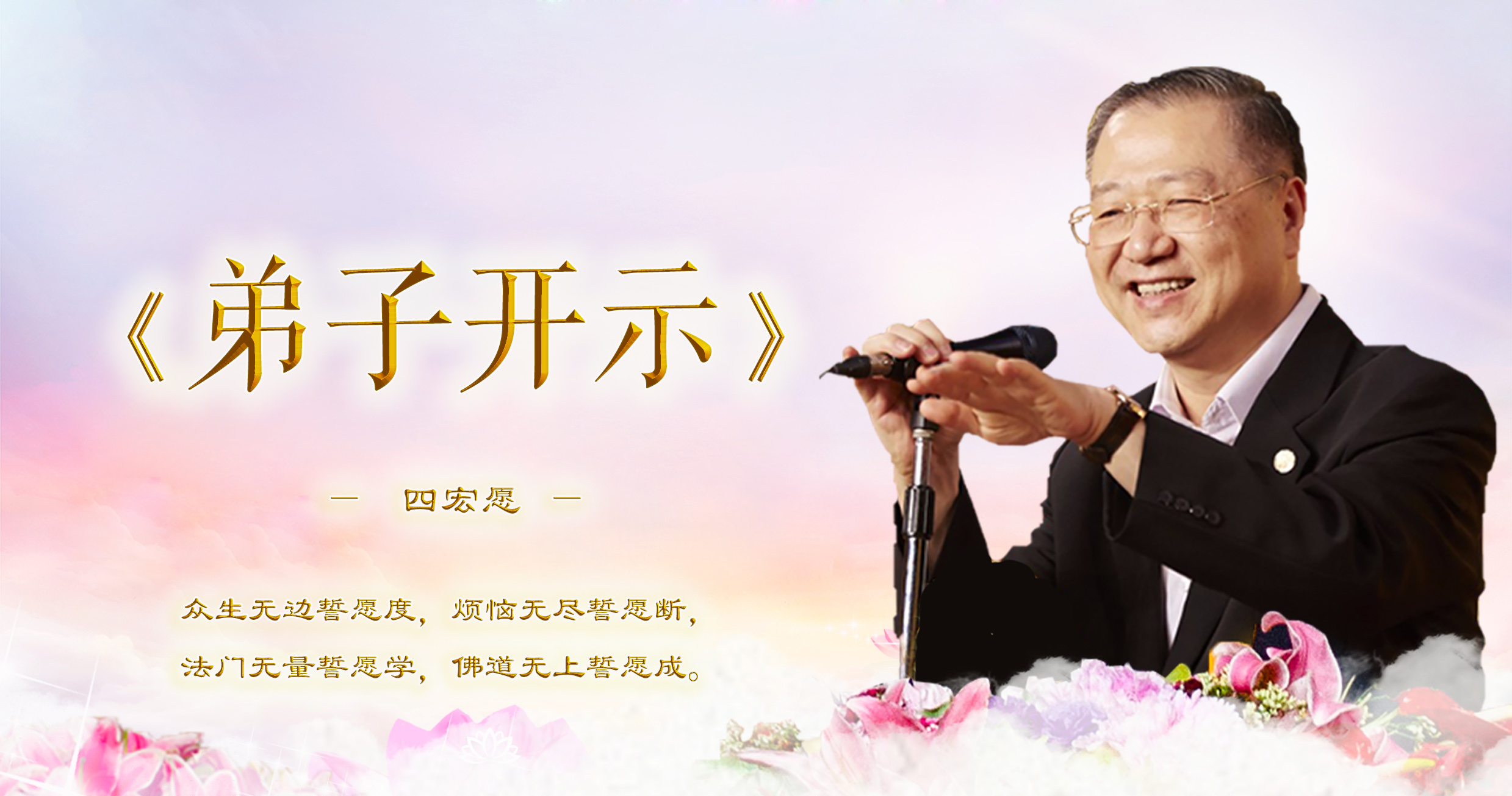 《弟子开示》第二册